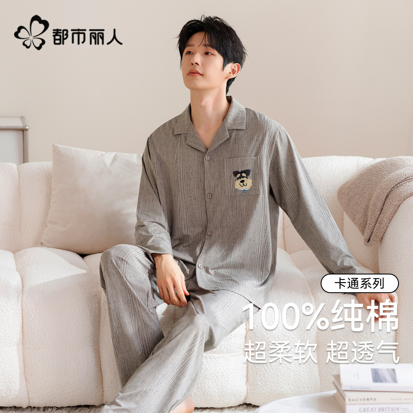 都市丽人男士纯棉睡衣秋春季长袖宽松可外穿男款青少年家居服套装