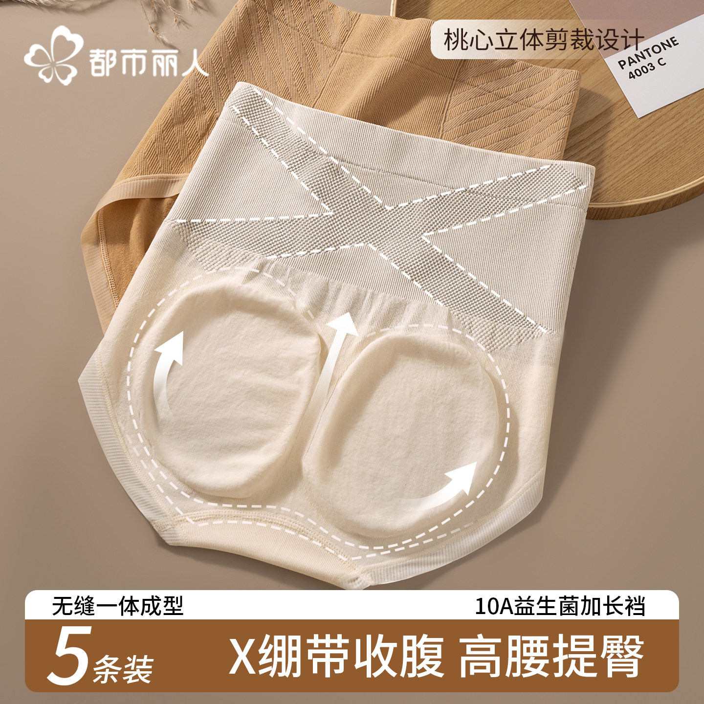 都市丽人收腹内裤女士2025新款强力收小肚子提臀无痕不夹臀三角裤,女士内衣/男士内衣/家居服,女三角裤,淘宝优惠券,粉丝福利购,淘宝优惠卷