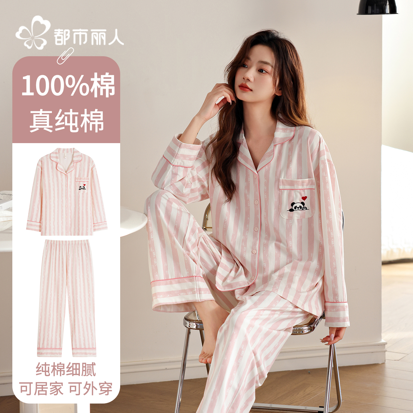 都市丽人睡衣女生100%纯棉全棉