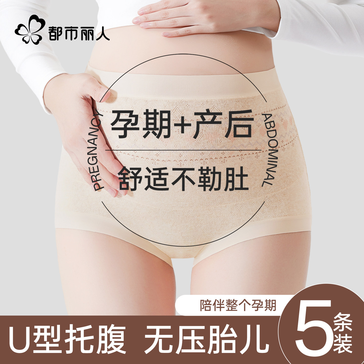都市丽人孕妇内裤女士纯棉抗菌裆怀孕早中晚期专用高腰托腹三角裤,女士内衣/男士内衣/家居服,女三角裤,淘宝优惠券,粉丝福利购,淘宝优惠卷