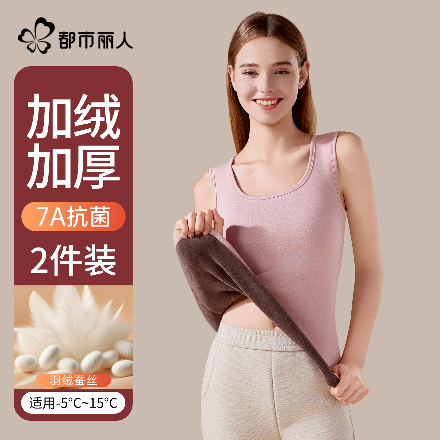 都市丽人保暖背心内衣女士加绒加厚羽绒蚕丝内搭秋冬季打底上衣衫,女士内衣/男士内衣/家居服,保暖背心,淘宝优惠券,粉丝福利购,淘宝优惠卷