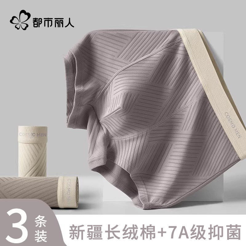 都市丽人男士内裤纯棉抗菌裆2025新款男生平角短裤头男式大码裤衩,女士内衣/男士内衣/家居服,男平角内裤,淘宝优惠券,粉丝福利购,淘宝优惠卷