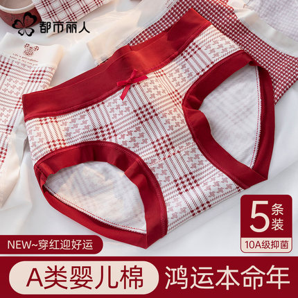 都市丽人本命年红色内裤女士纯棉10A抗菌裆透气不夹臀女生三角裤