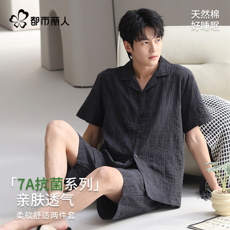 都市丽人男士睡衣休闲纯棉青少年家居服套装25年夏季新款家居服