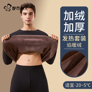 都市丽人男士秋衣秋裤套装加绒加厚冬季羽绒蚕丝保暖内衣发热防寒
