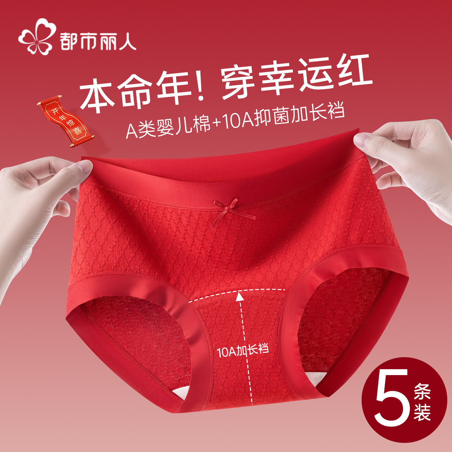 都市丽人红色女三角裤纯棉抗菌裆