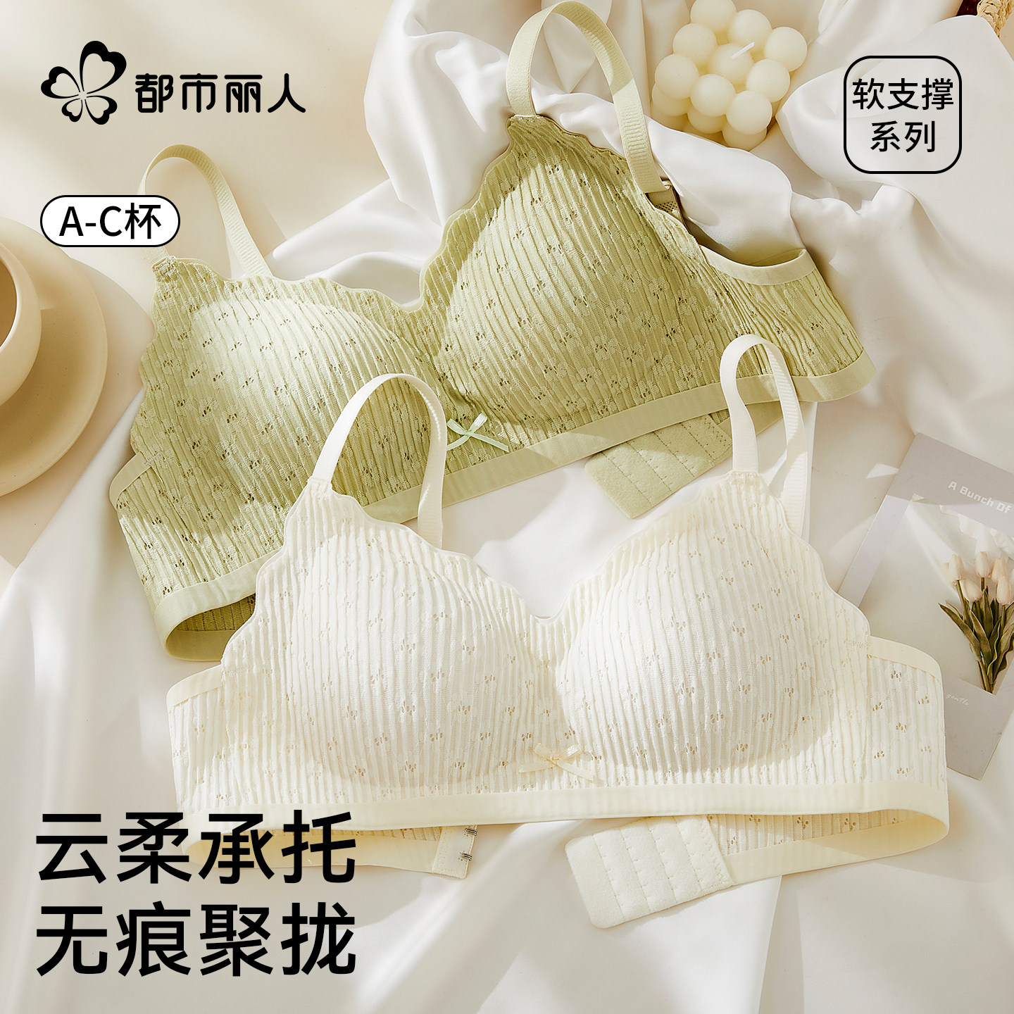 都市丽人内衣女小胸聚拢显大无钢圈甜美蕾丝无痕收副乳承托文胸罩,女士内衣/男士内衣/家居服,文胸,淘宝优惠券,粉丝福利购,淘宝优惠卷