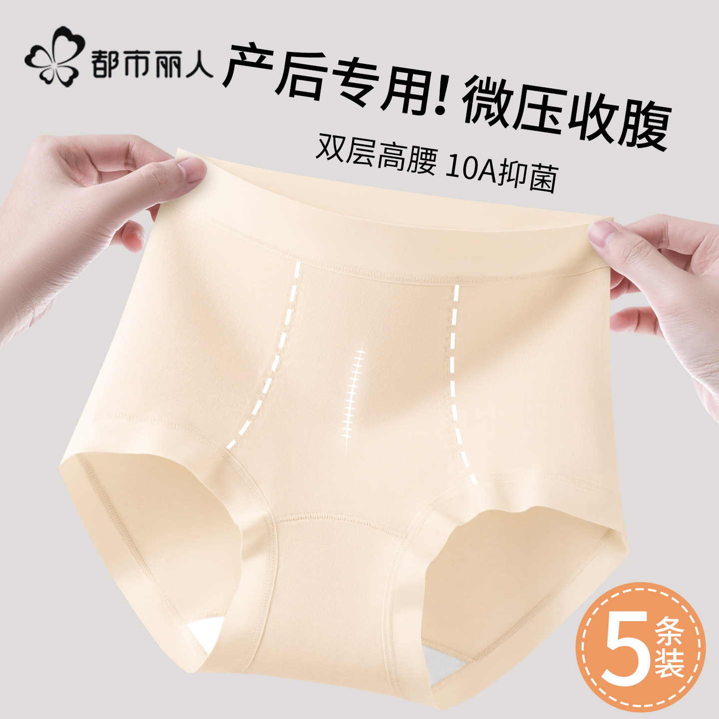 都市丽人孕妇产后收腹内裤高腰剖腹产专用纯棉抗菌裆月子期三角裤