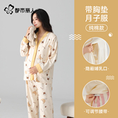都市丽人孕妇睡衣女带胸垫纯棉月子服孕期产后哺乳新款 家居服套装