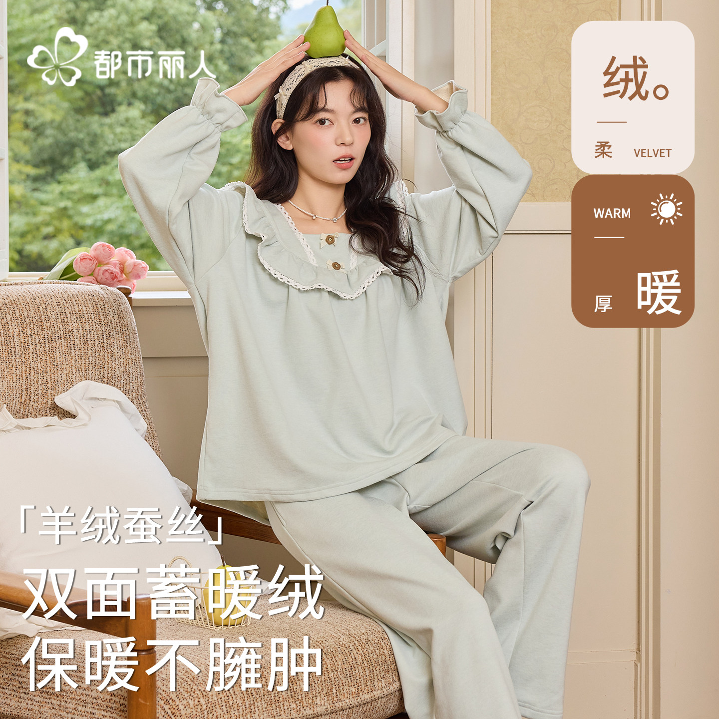 都市丽人德绒睡衣女秋冬季保暖长袖加厚圆领清新家居服可外穿套装