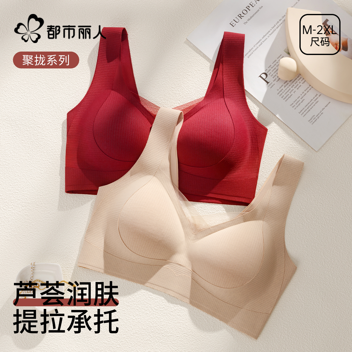 都市丽人无痕内衣女小胸聚拢