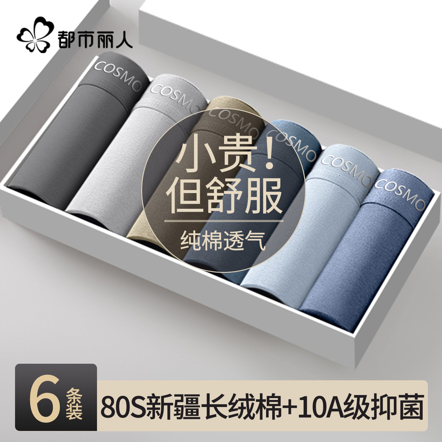 都市丽人男士内裤纯棉抗菌短裤头