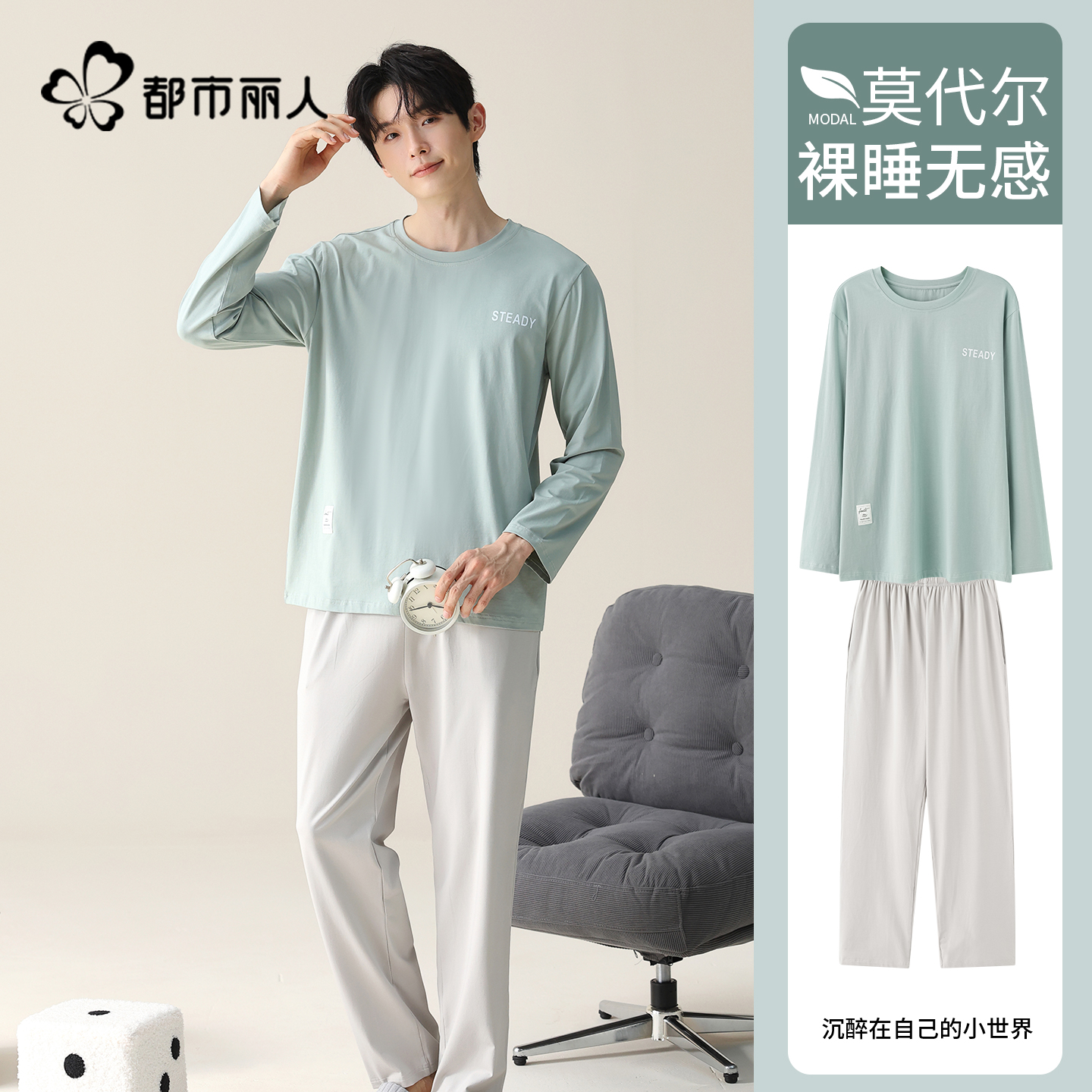 都市丽人莫代尔睡衣男士春秋