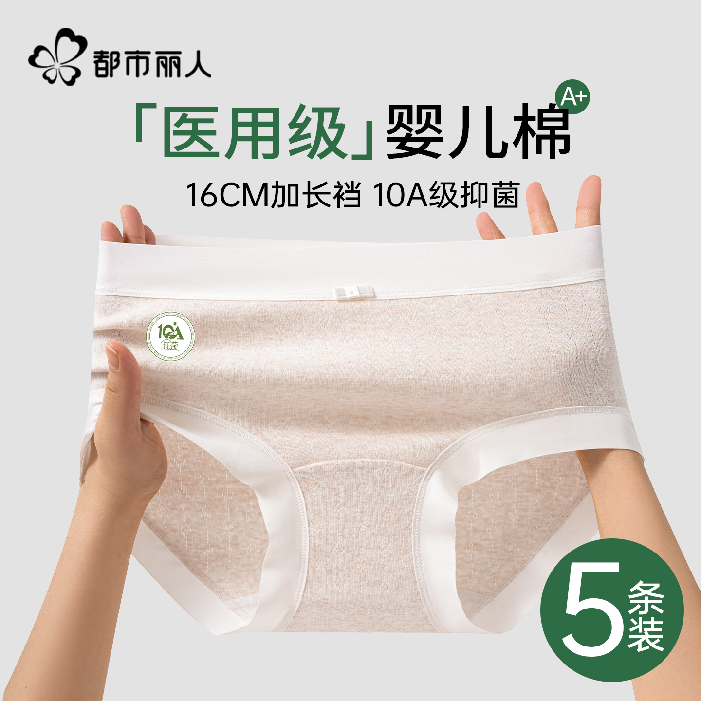 都市丽人A类彩棉内裤女