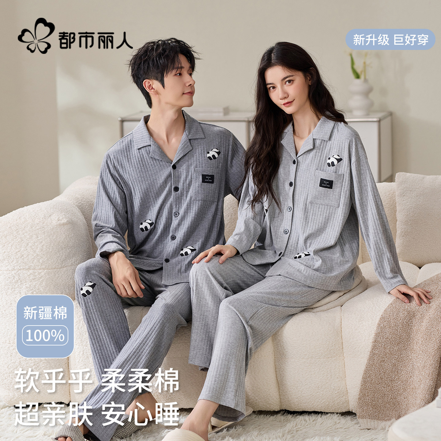 都市丽人纯棉情侣睡衣春秋2026新款男女卡通可爱家居服套装可外穿,女士内衣/男士内衣/家居服,睡衣/家居服套装,淘宝优惠券,粉丝福利购,淘宝优惠卷