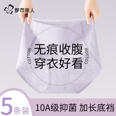 都市丽人内裤女纯棉抗菌高腰收腹