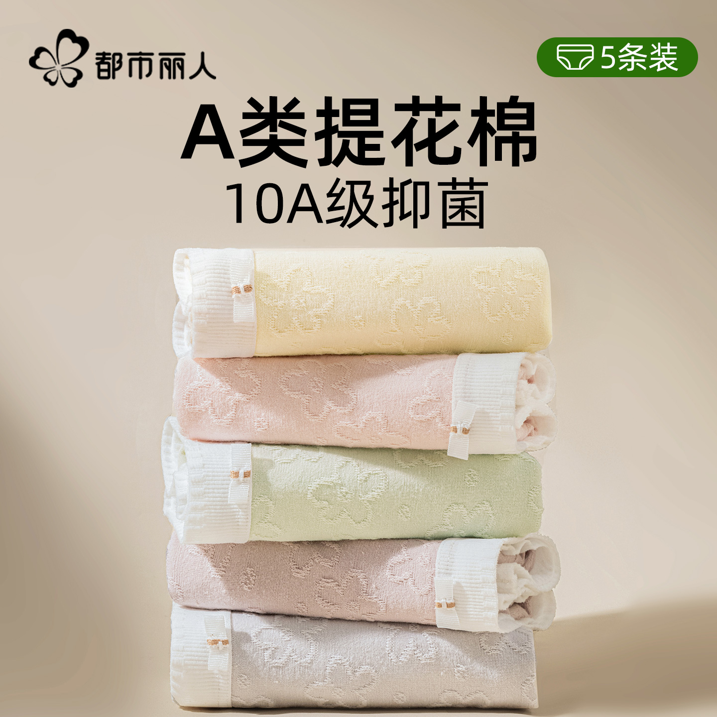 都市丽人女士内裤10A抑菌加长裆