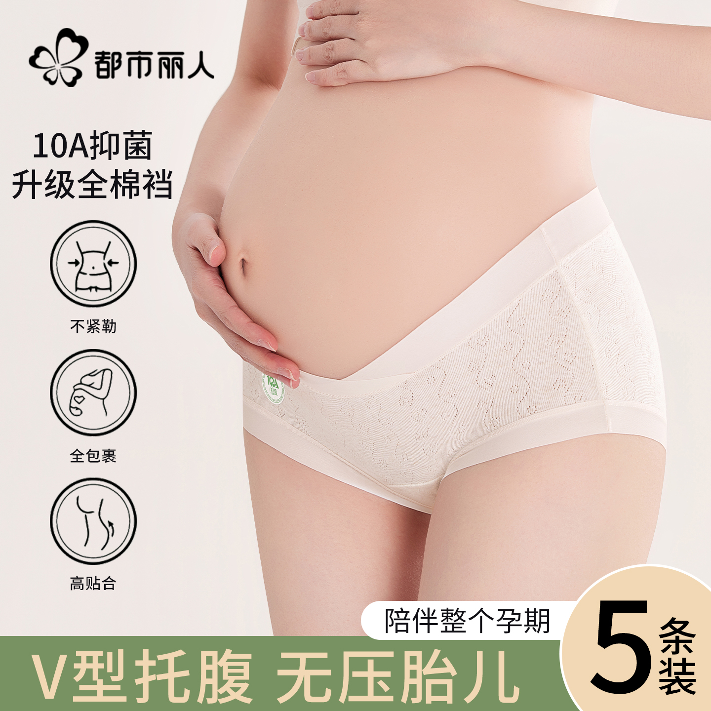 都市丽人彩棉孕妇内裤女士