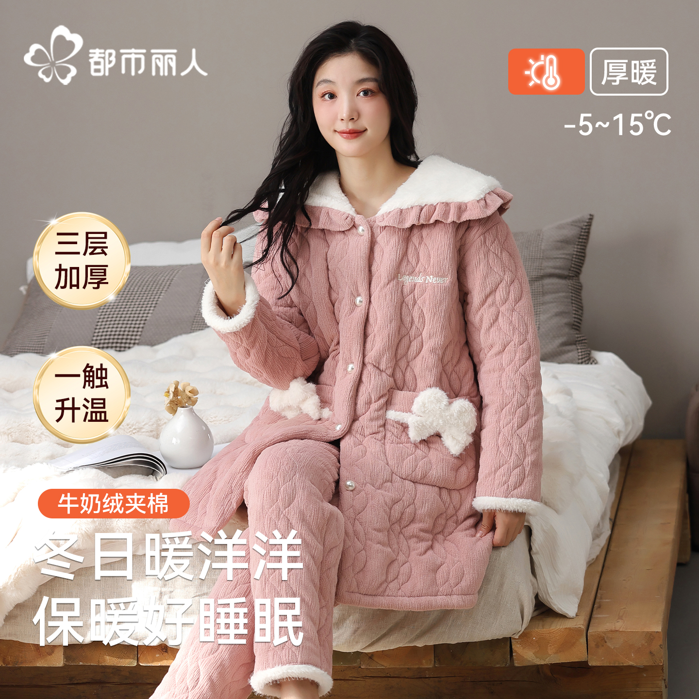 都市丽人牛奶绒夹棉睡衣女冬超火