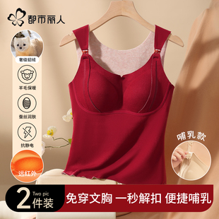 都市丽人红色孕妇保暖背心哺乳喂奶内衣带胸垫2026马年本命年礼盒