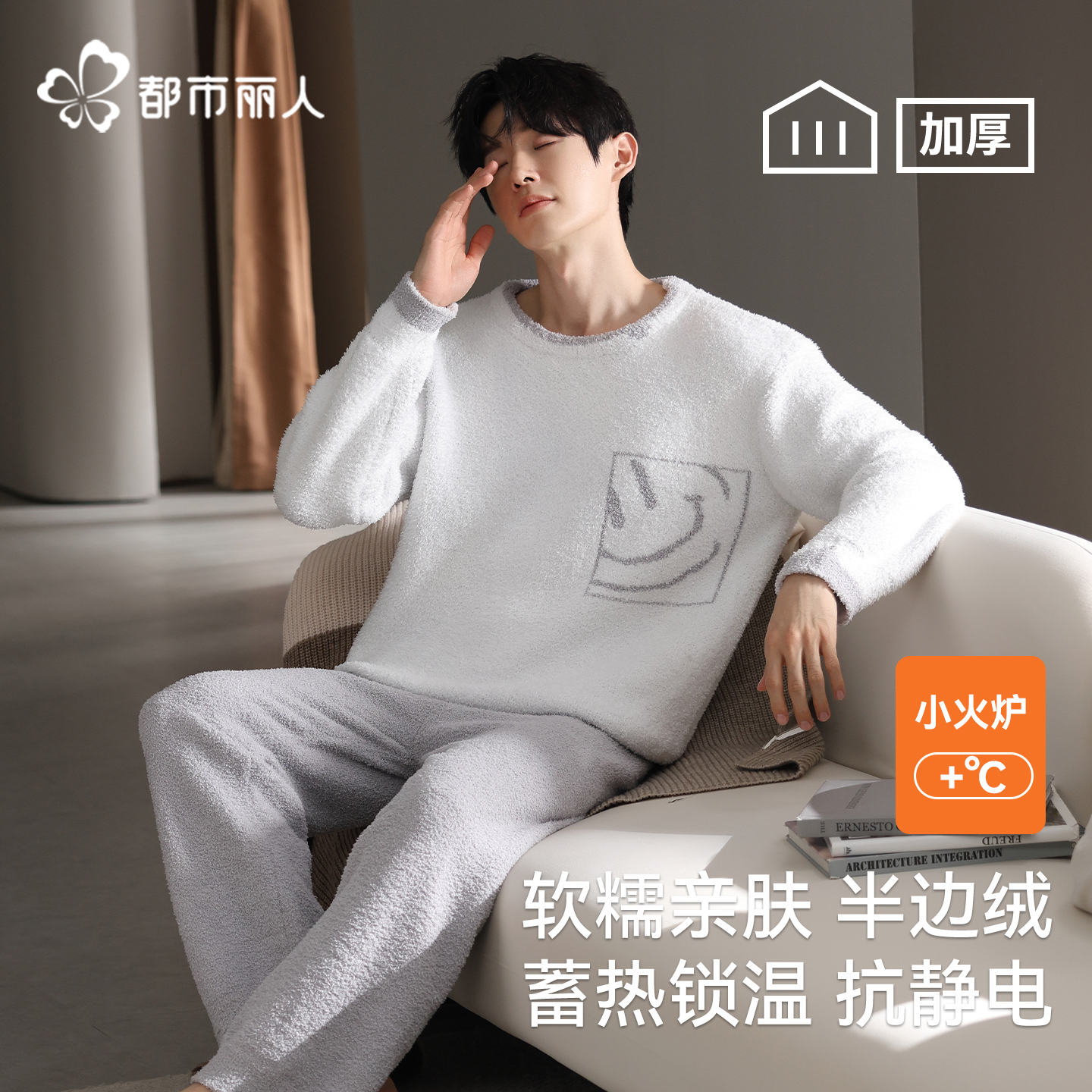 都市丽人男士长袖半边绒睡衣加厚