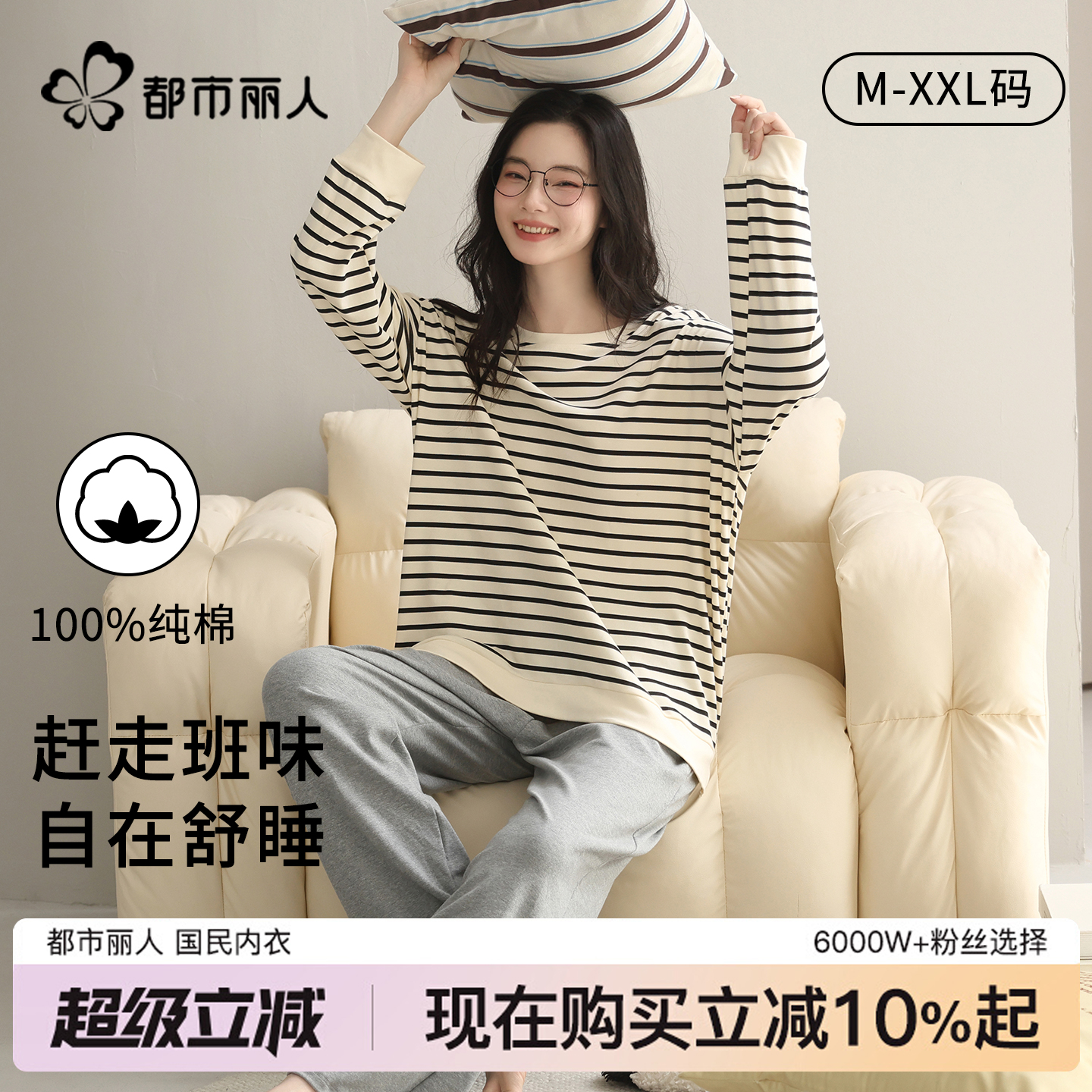都市丽人睡衣女春秋全棉纯棉