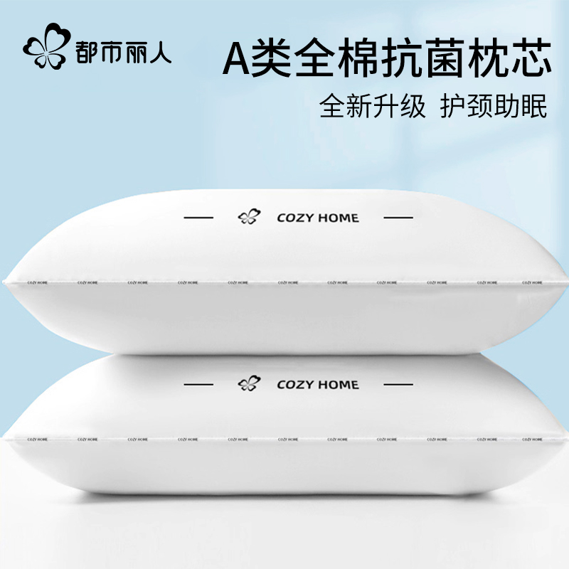 都市丽人a类枕头芯护颈椎睡觉