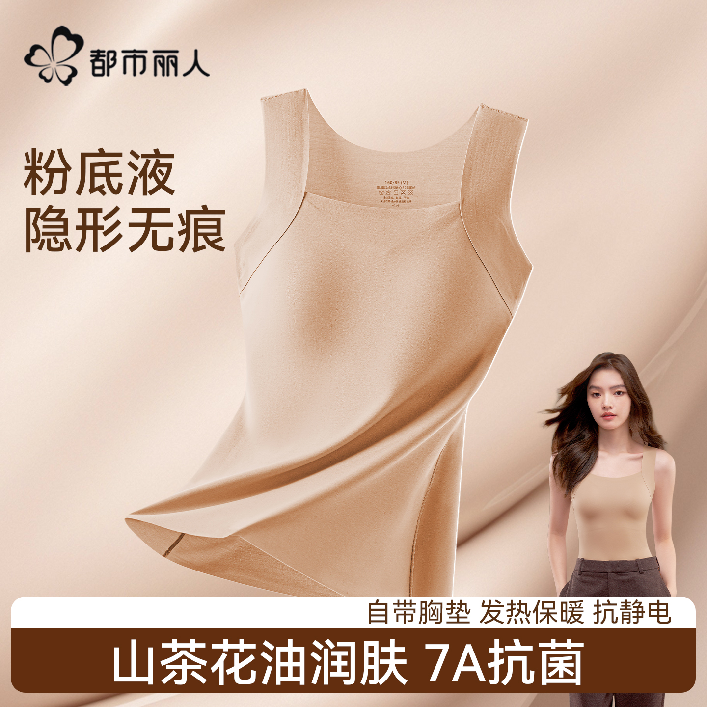 都市丽人保暖背心女带胸垫隐形