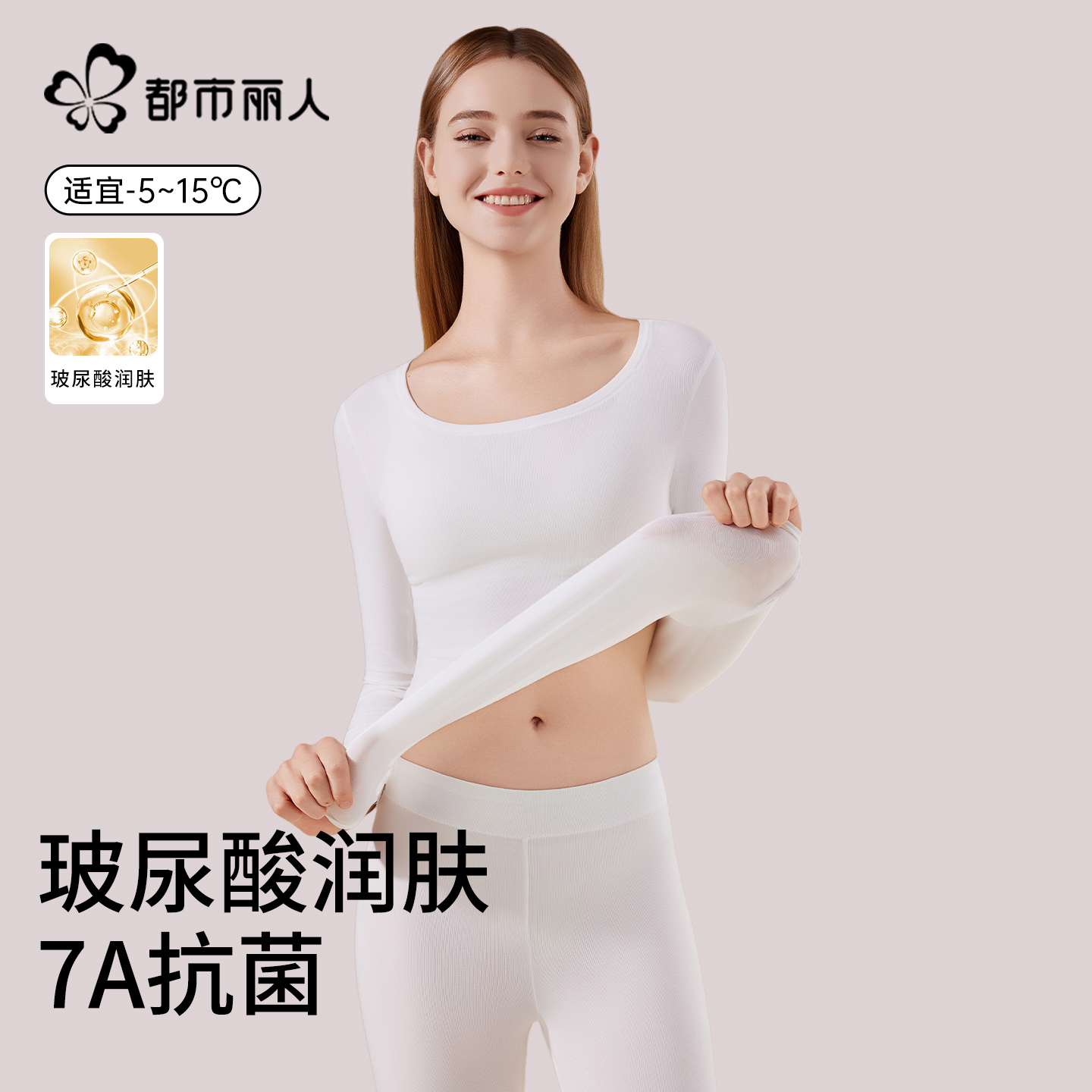 都市丽人无痕超薄秋衣秋裤