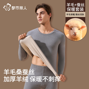 都市丽人保暖内衣男羊绒蚕丝德绒发热无痕打底秋冬季秋衣秋裤套装