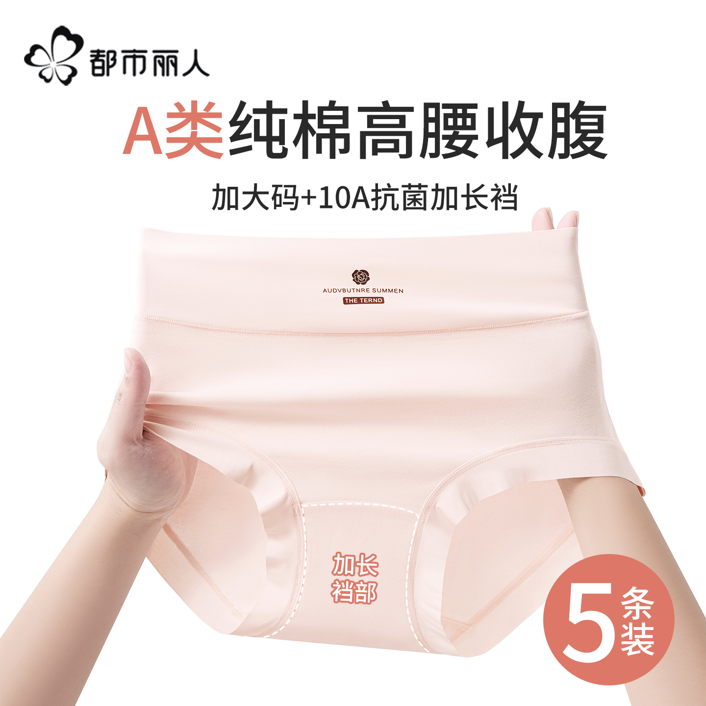 都市丽人高腰内裤女纯棉抗菌