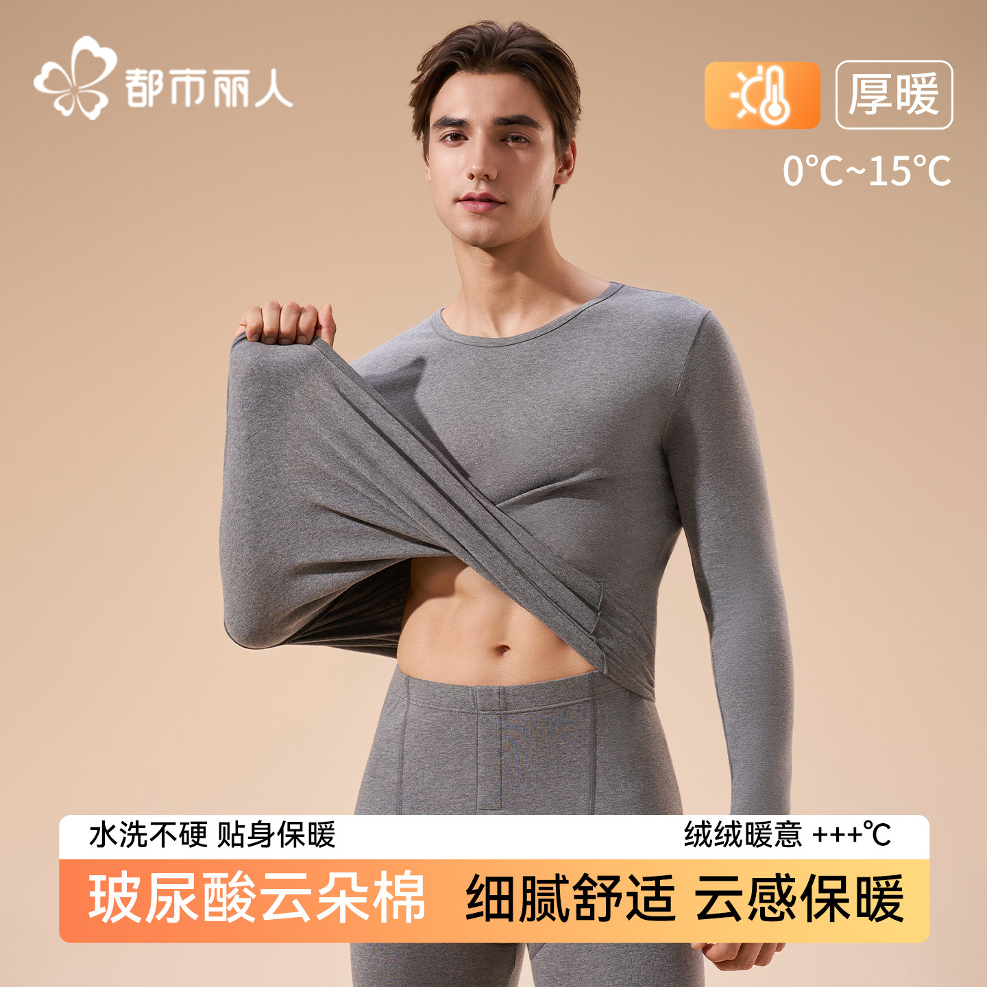 都市丽人纯棉保暖内衣秋冬2025新款男士无痕打底秋衣秋裤保暖套装,女士内衣/男士内衣/家居服,保暖套装,淘宝优惠券,粉丝福利购,淘宝优惠卷
