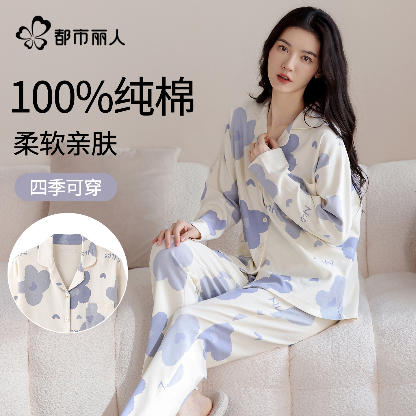 都市丽人100%纯棉睡衣女生
