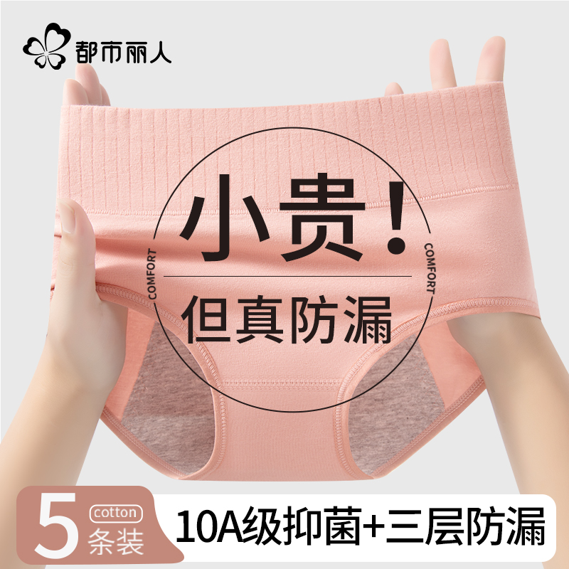 生理内裤女士纯棉抗菌裆