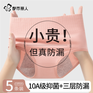 都市丽人生理内裤 女纯棉抑菌裆月经期加宽防漏安全姨妈中腰三角裤