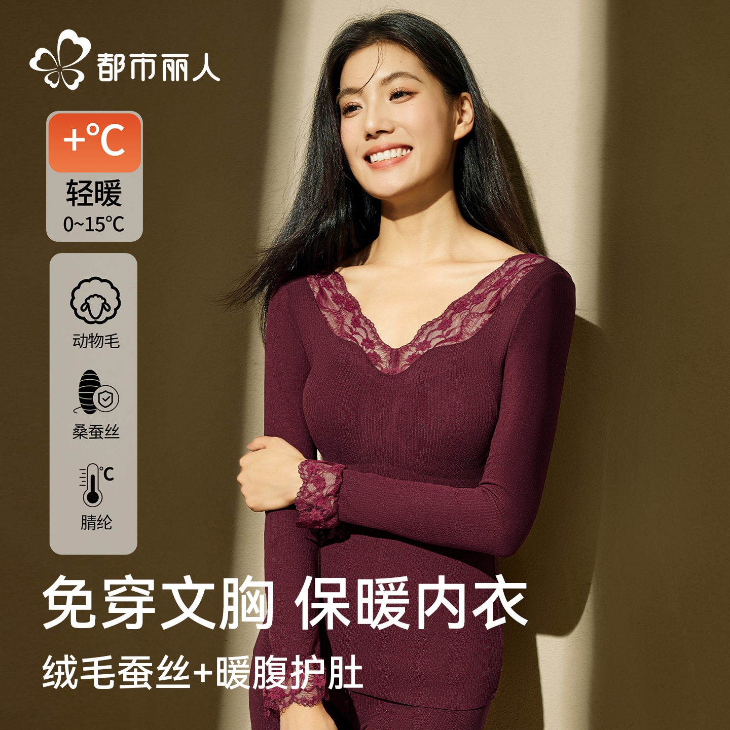 温柔蕾丝性感保暖套装
