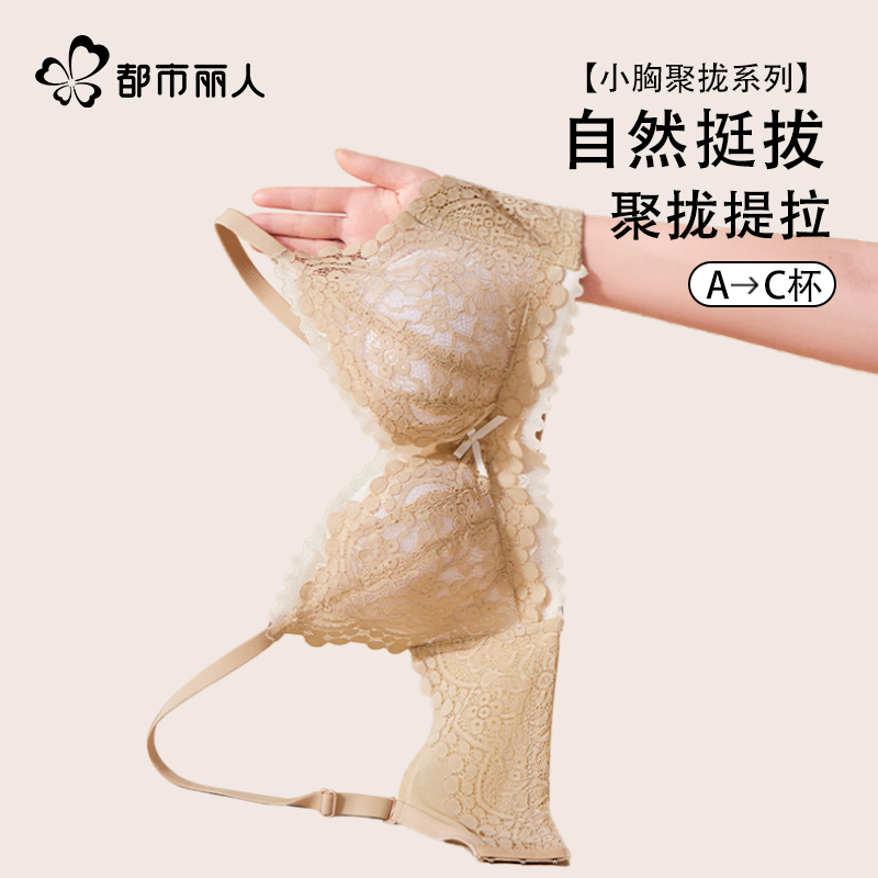 都市丽人性感小胸聚拢文胸