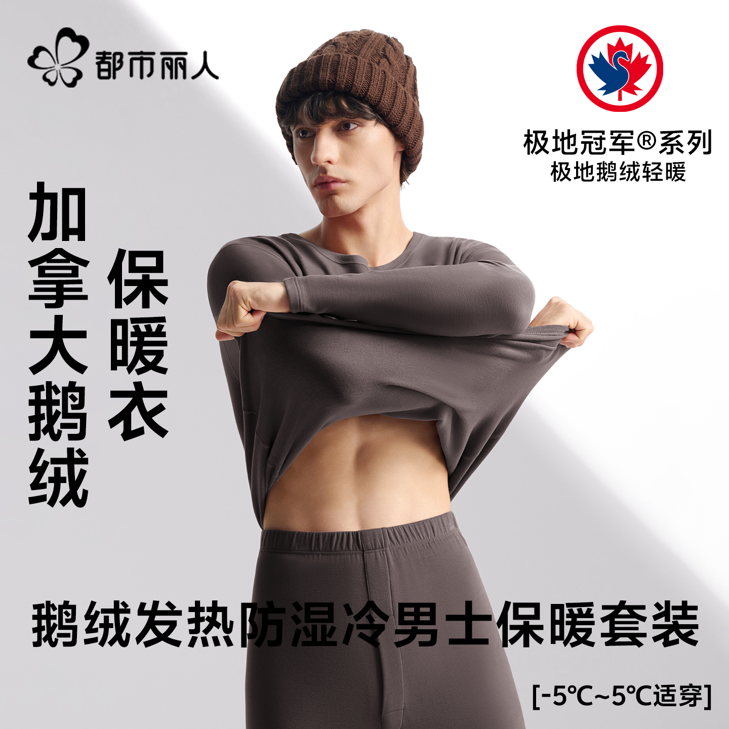 2025新款鹅绒男士保暖内衣套装