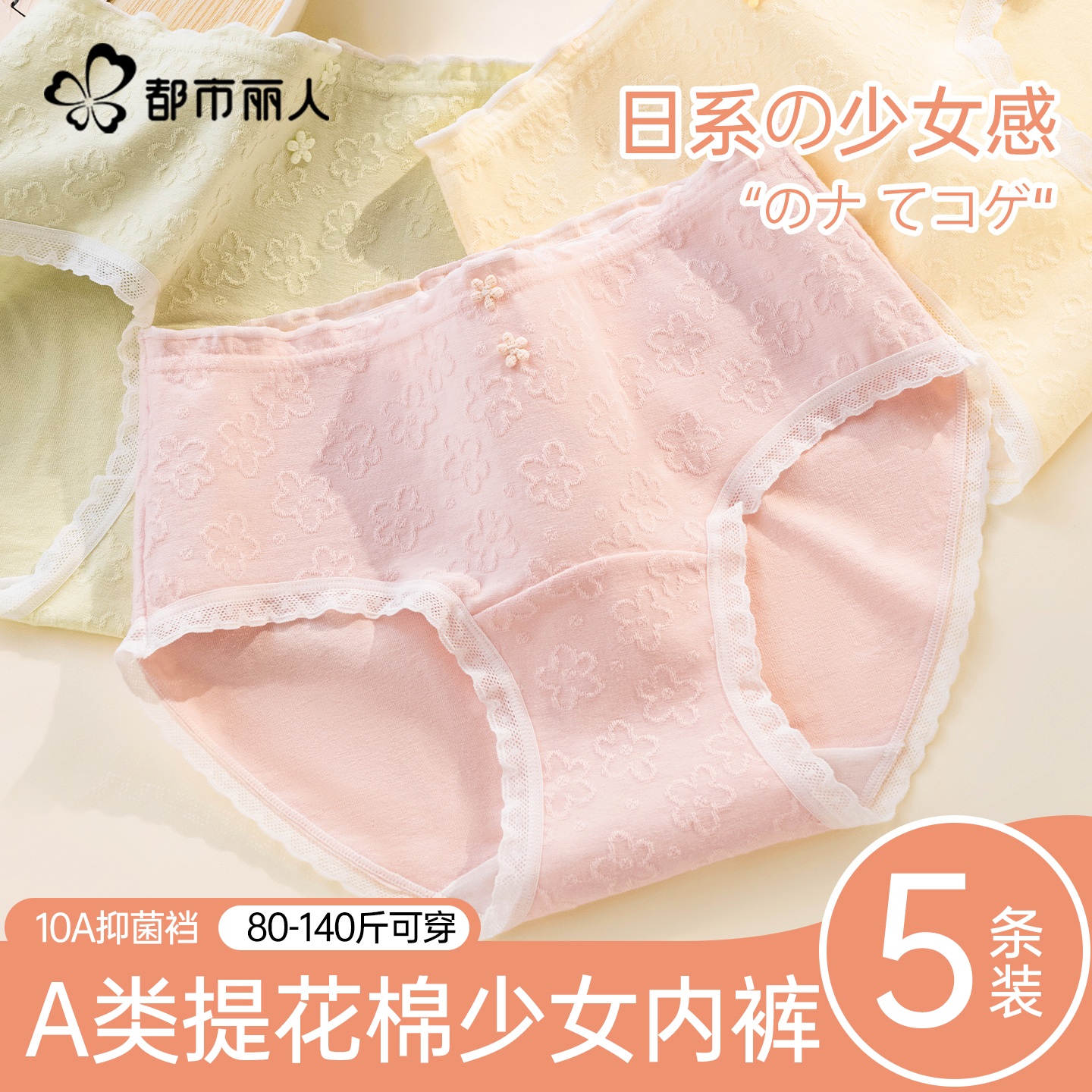 都市丽人A类提花棉内裤女士