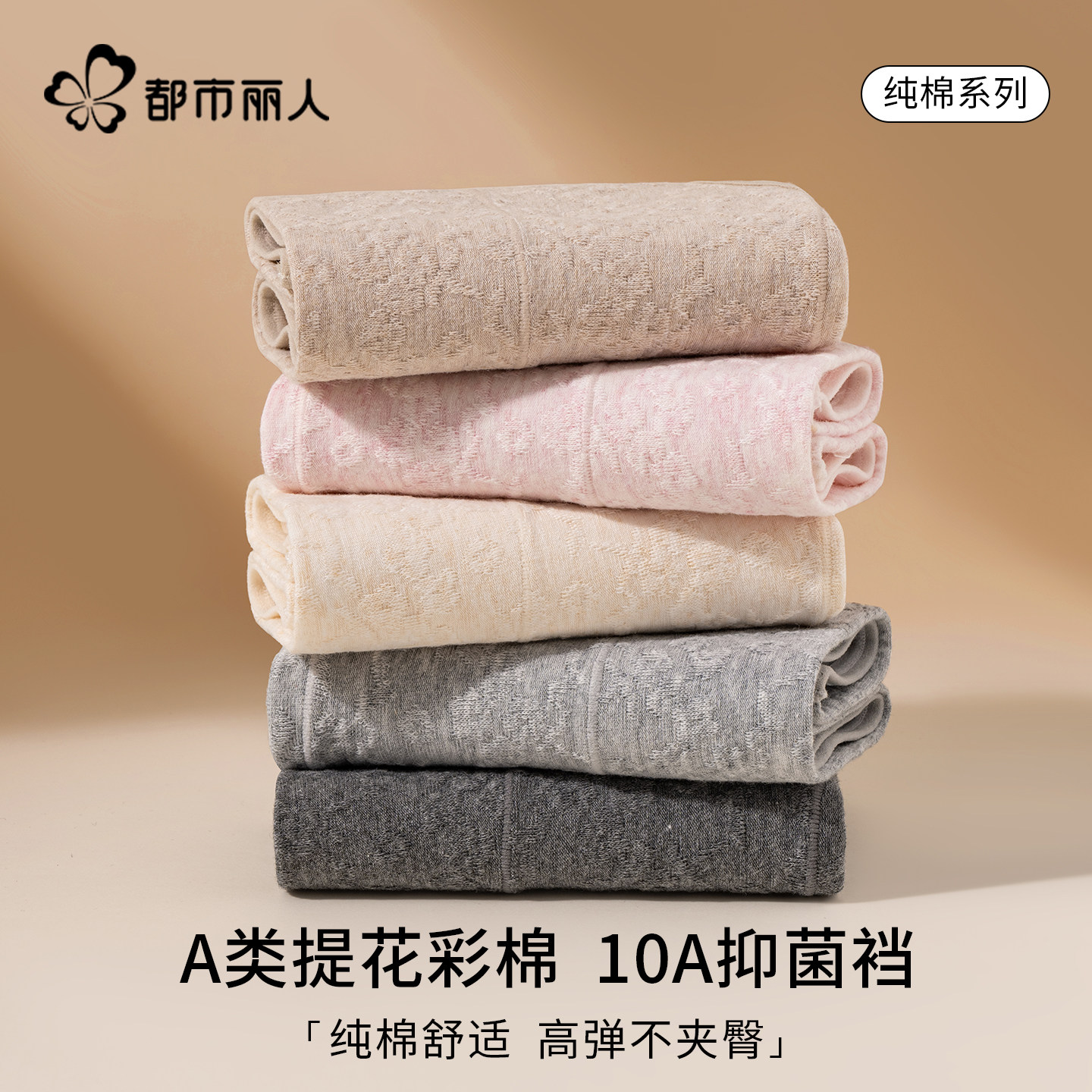 都市丽人女士内裤A类纯棉抗菌加长裆2026新款提花中腰女生三角裤,女士内衣/男士内衣/家居服,女三角裤,淘宝优惠券,粉丝福利购,淘宝优惠卷