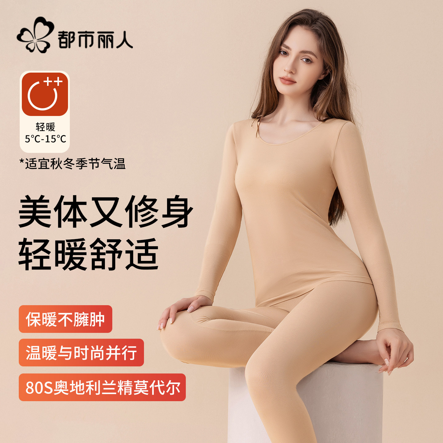 都市丽人莫代尔保暖内衣女2025新款秋衣秋裤套装秋冬季打底棉毛衫,女士内衣/男士内衣/家居服,保暖套装,淘宝优惠券,粉丝福利购,淘宝优惠卷