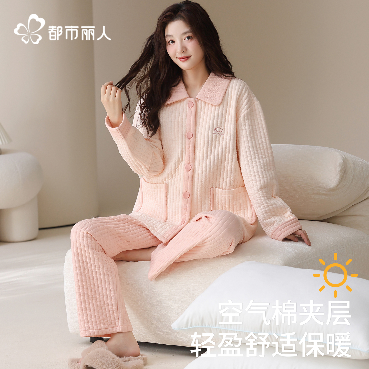 都市丽人纯棉夹层女款睡衣套装