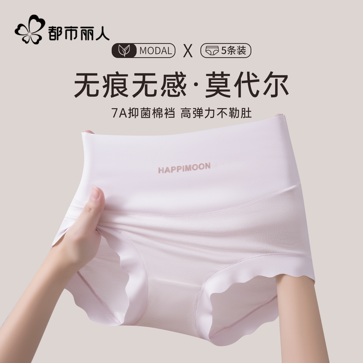 都市丽人莫代尔无痕内裤女
