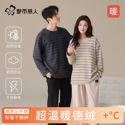 都市丽人德绒情侣睡衣套装