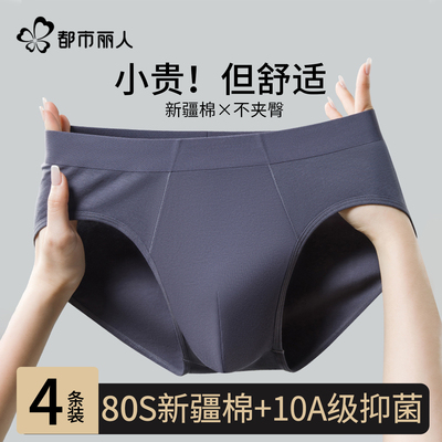 都市丽人男士内裤纯棉三角裤