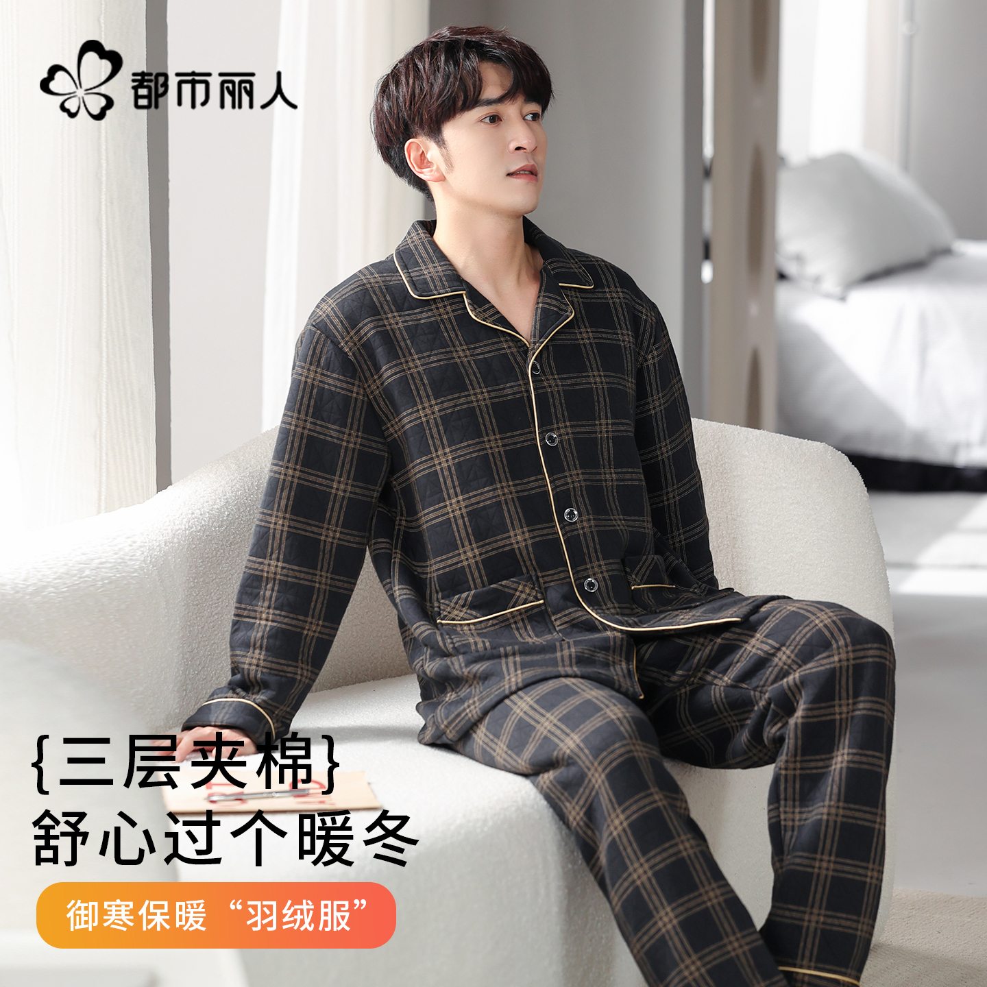 都市丽人夹棉睡衣男款秋冬季