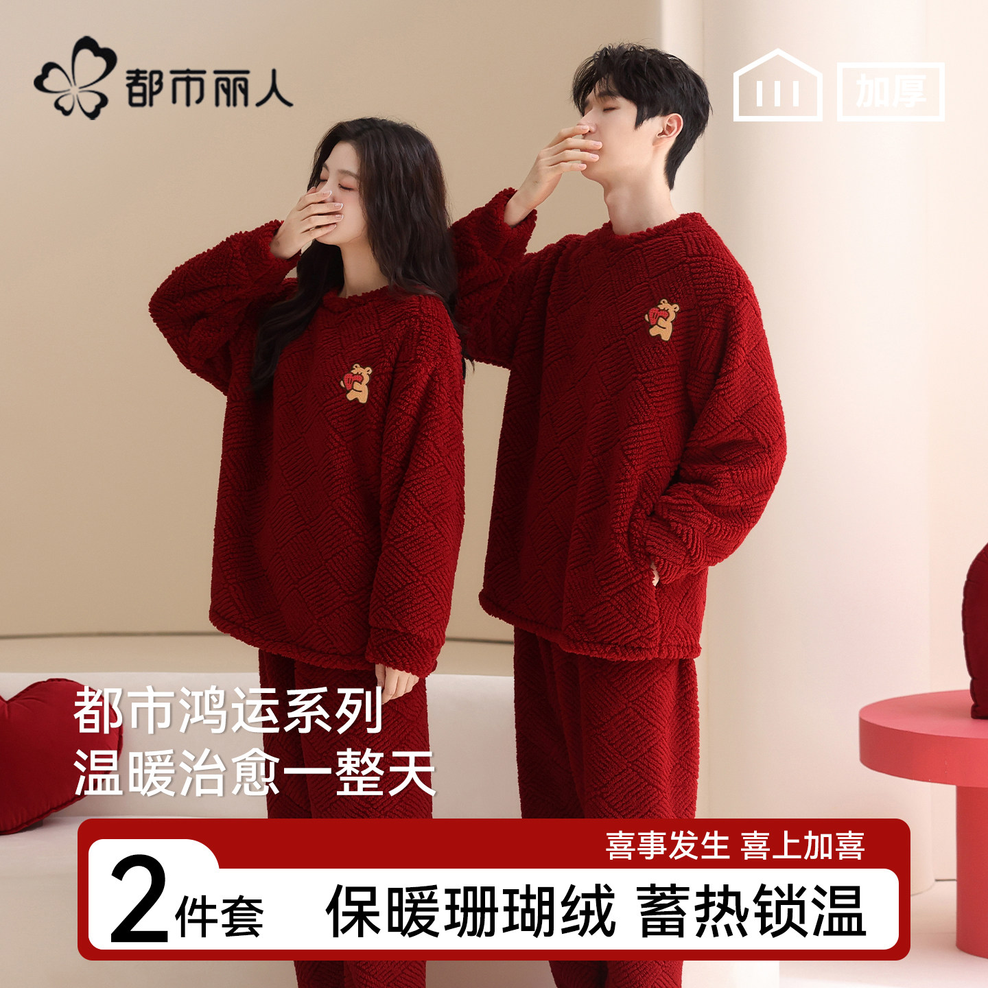 都市丽人珊瑚绒睡衣结婚新婚情侣套装冬季红色甜美睡衣男女情侣装