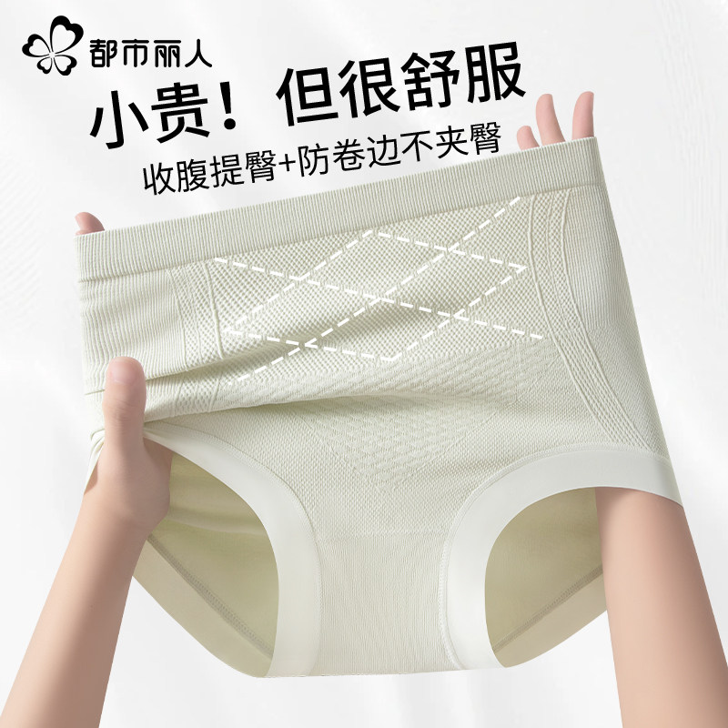 都市丽人高腰收腹内裤女士10A级益生菌抗菌裆2025新款提臀三角裤,女士内衣/男士内衣/家居服,女三角裤,淘宝优惠券,粉丝福利购,淘宝优惠卷