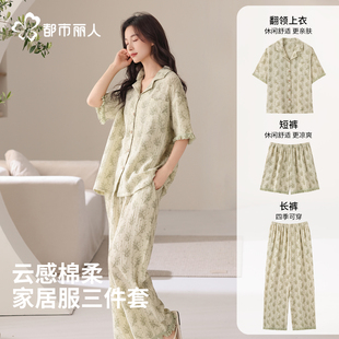 三件套可外穿家居服 长裤 都市丽人2026新云朵棉睡衣女夏季 凉感短袖