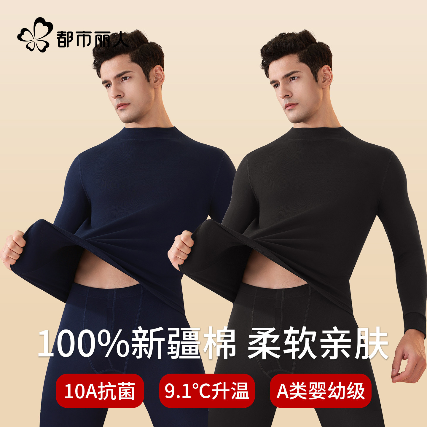 都市丽人保暖内衣男士100%纯棉半高领打底棉毛衫冬季秋衣秋裤套装,女士内衣/男士内衣/家居服,保暖套装,淘宝优惠券,粉丝福利购,淘宝优惠卷